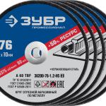 Круги отрезные ″X-2″ по металлу 76х1,2х10 мм,Набор 5 шт:  ЗУБР 36200-76-1.2-H5