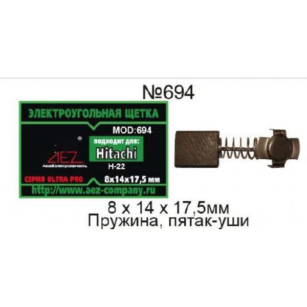 Щётки 8х14х17,5мм электроугольные 2шт. в коробке,пружина,пятак-уши,отстрел,аналог - Hitachi 22