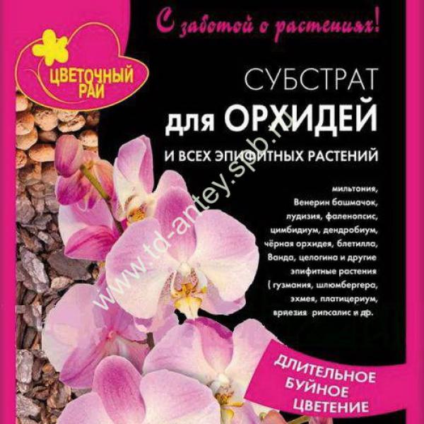 Грунт для орхидей и всех эпифитных растений 2,5л БХЗ